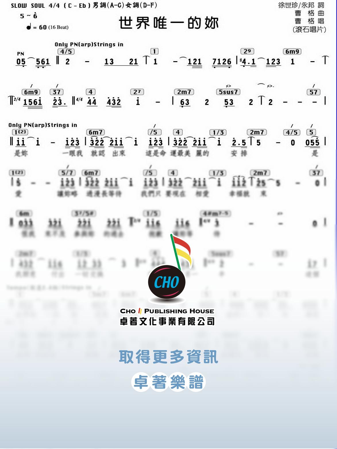 世界唯一的妳
